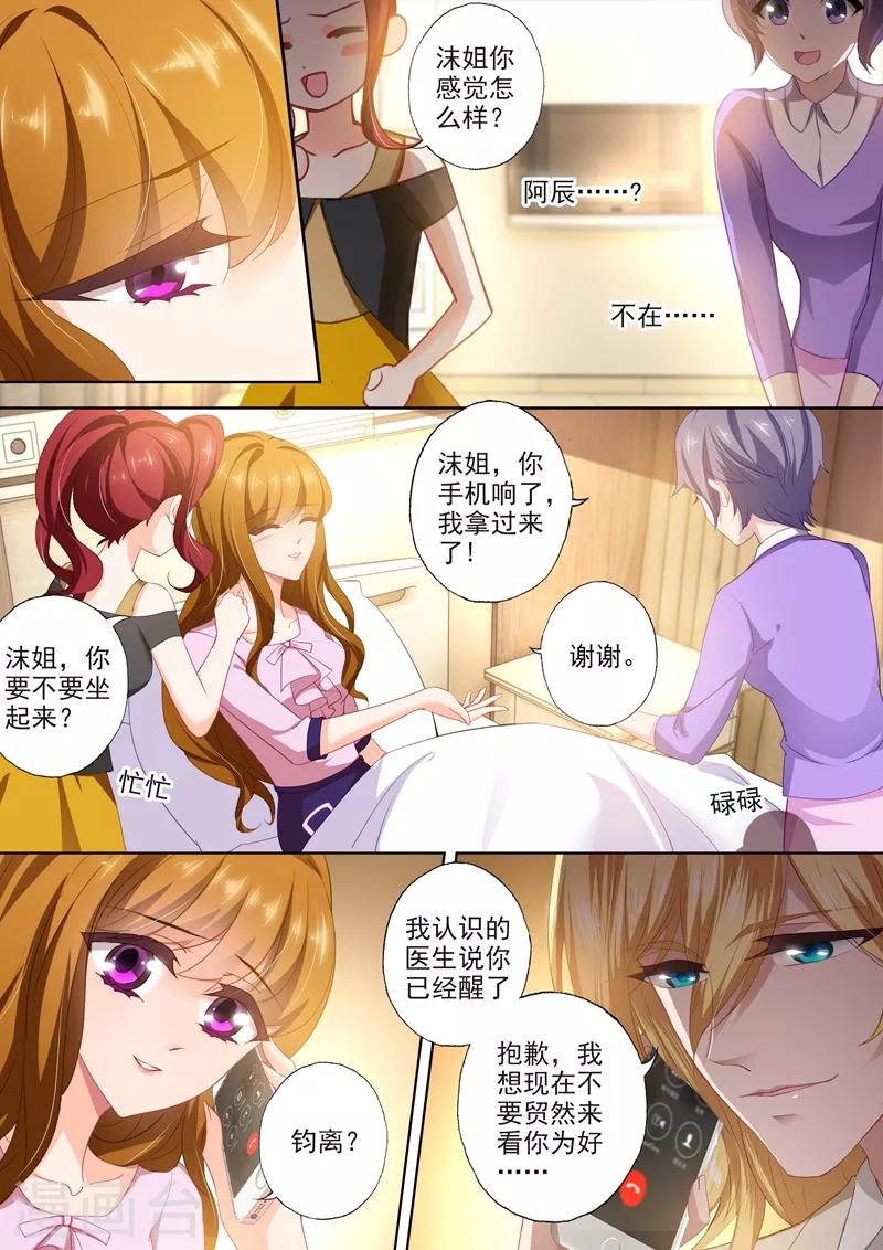第404话 苏钧离的来电4