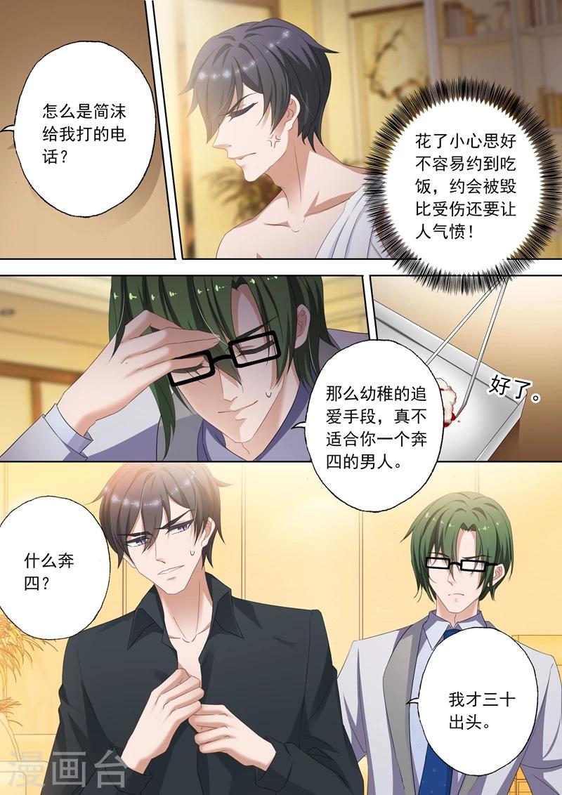 第301话 他要去见简沫2