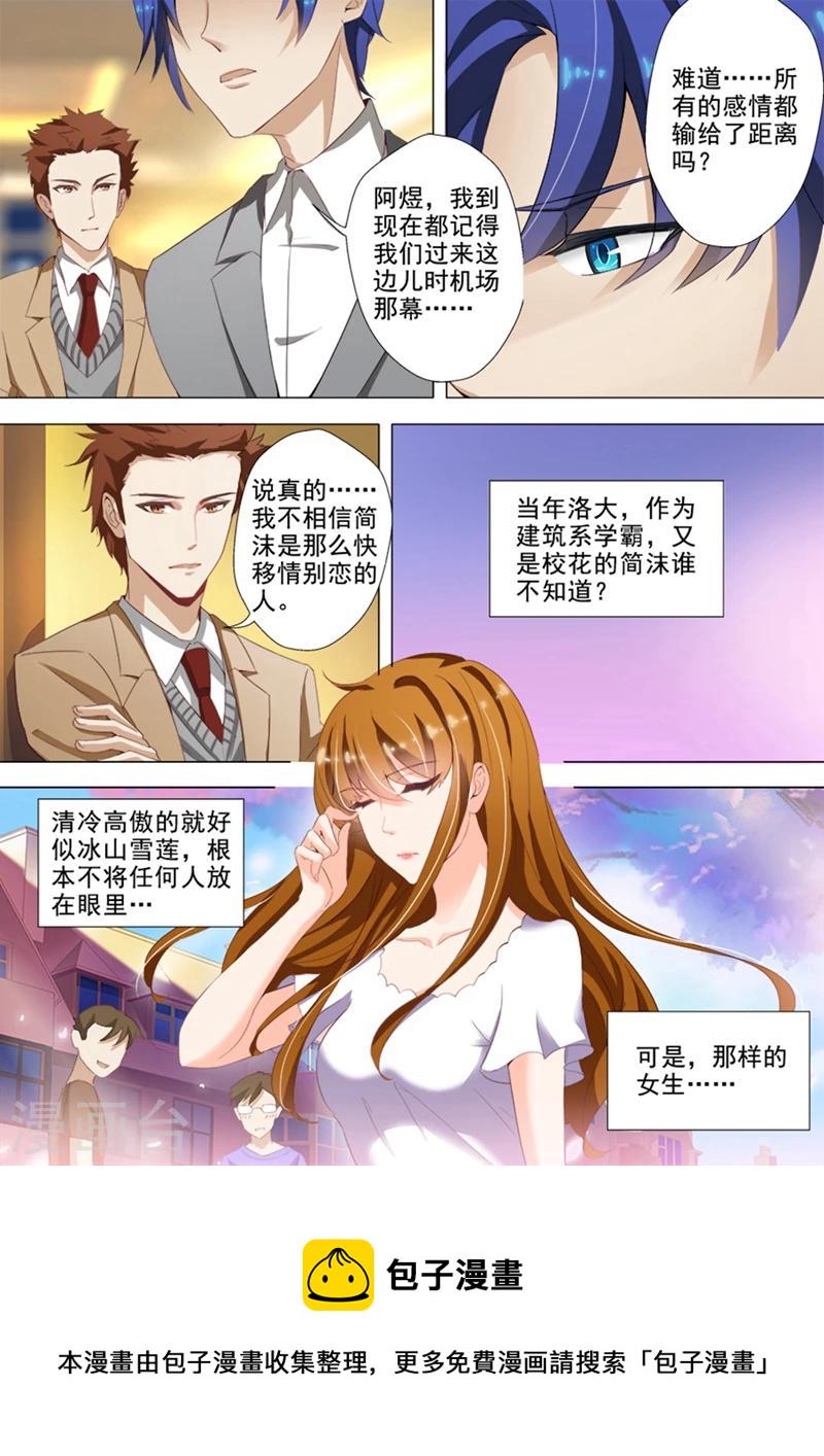 第23话 有一种痛叫初恋5