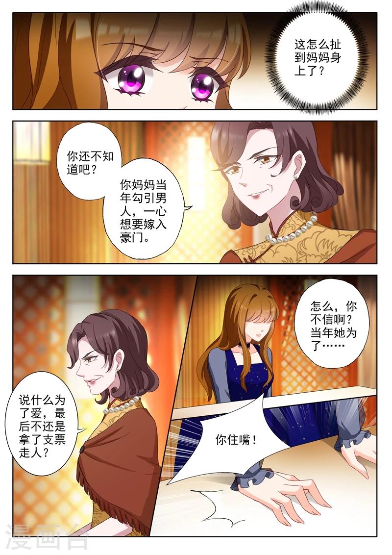 第343话 北辰妈妈的约见2