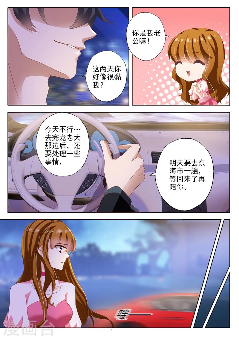 第232话 还是我老婆7