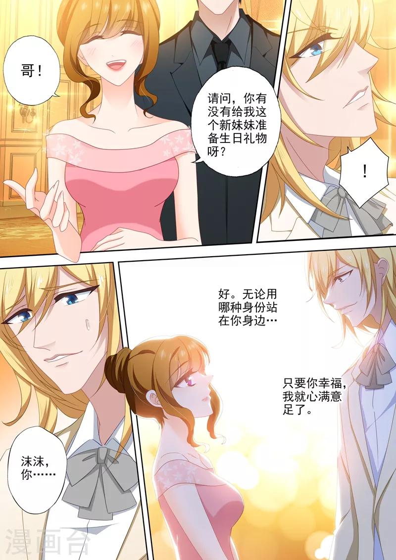 第445话 苦恋不成反成兄妹3