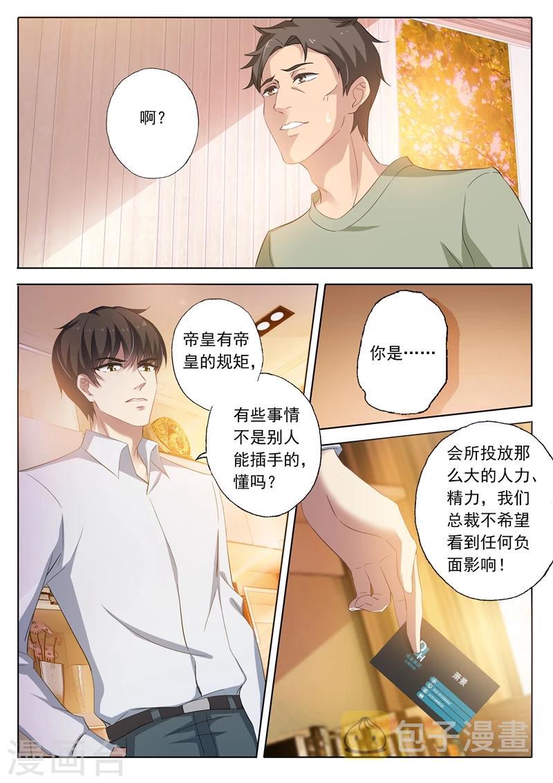 第251话 前尘往事，是感动还是失望？！6
