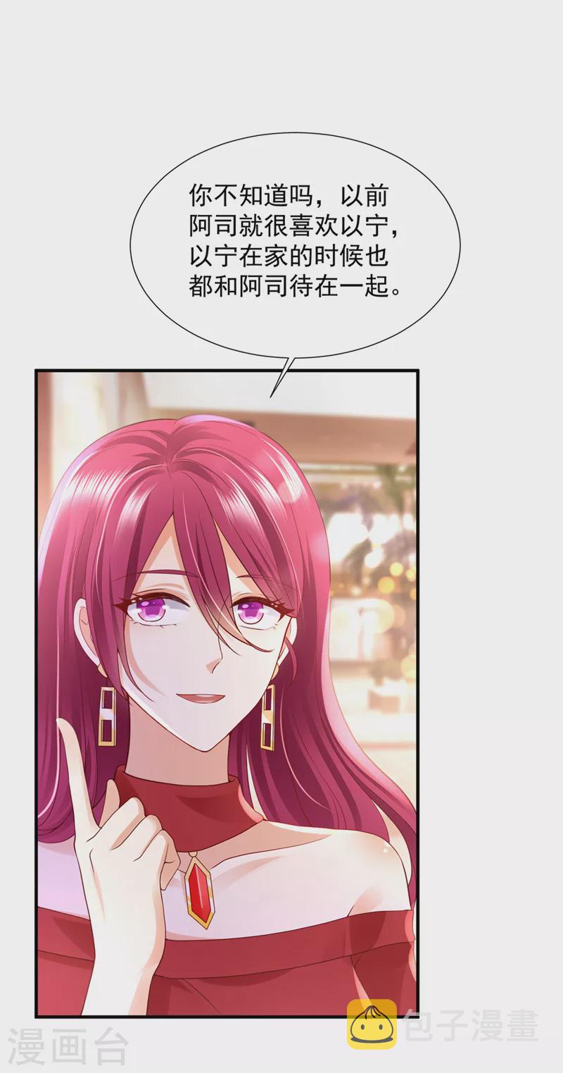 第783话 你认识靳少司？20