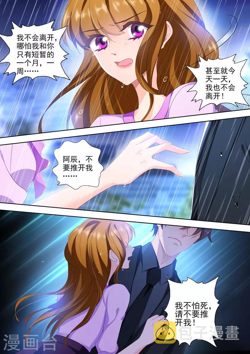 第397话 抱歉简沫，我食言了！5