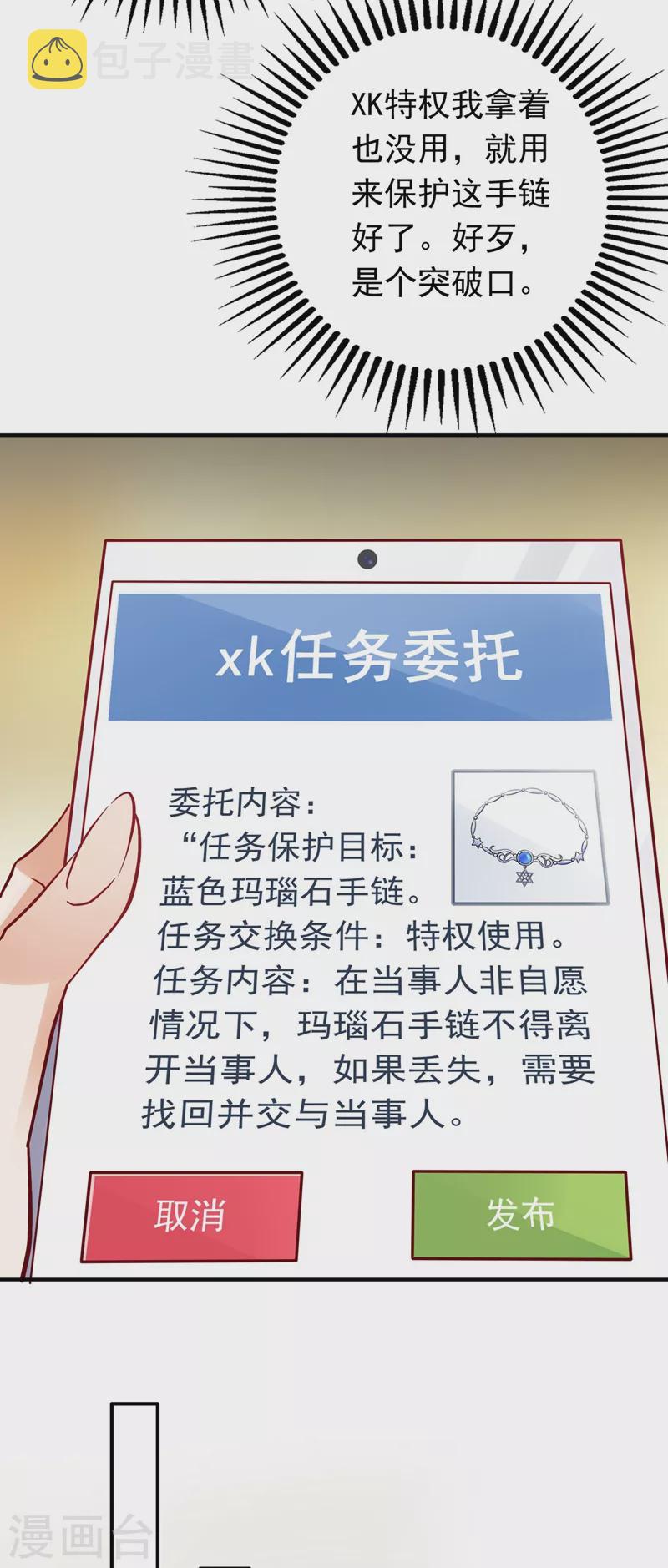 第627话 要不去散散步 要不去散散步？3
