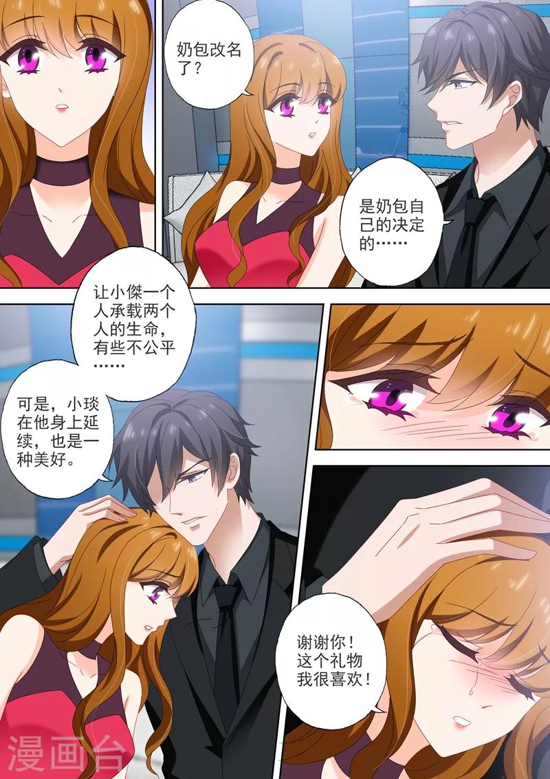 第515话 父子俩的礼物3