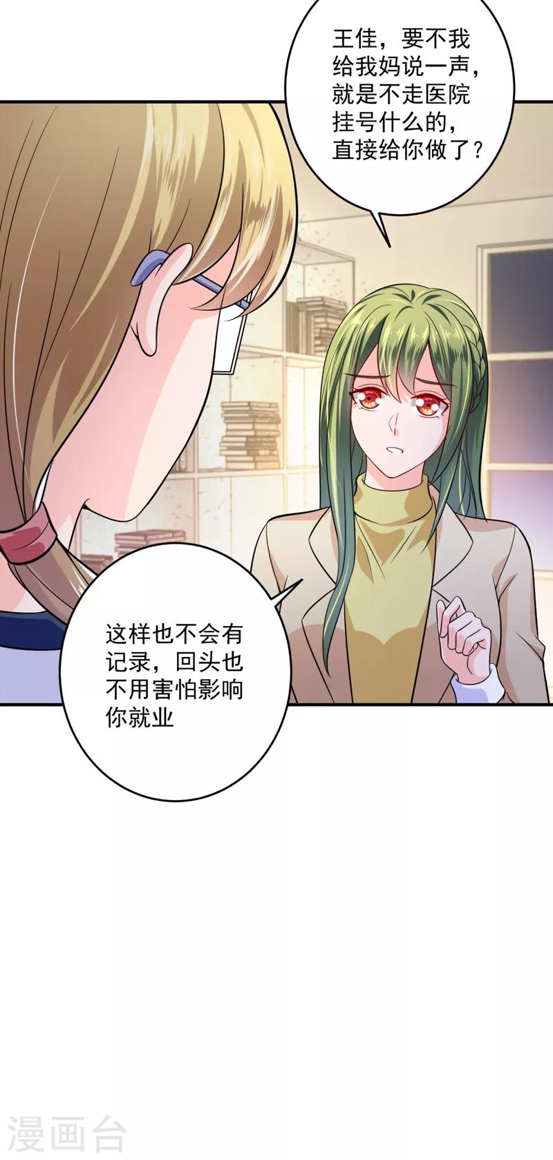 第616话 心瑶，我怀孕了14