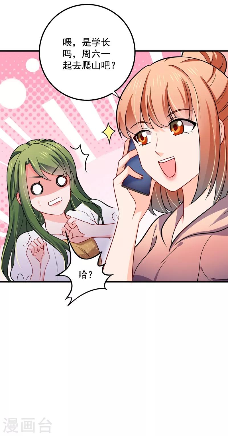 第590话 一起去爬山18
