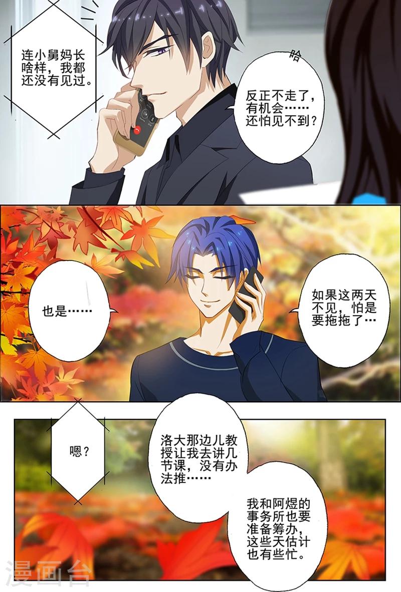 第34话 顾北辰的警告3