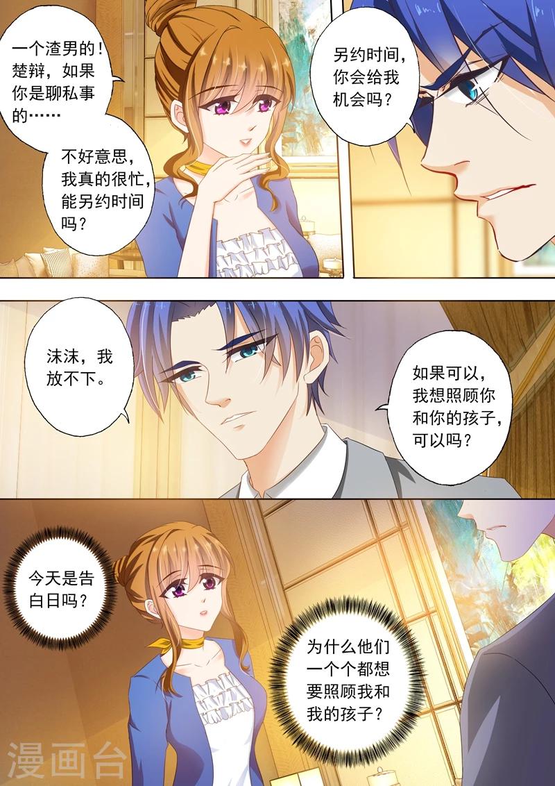 第288话 告白日？6