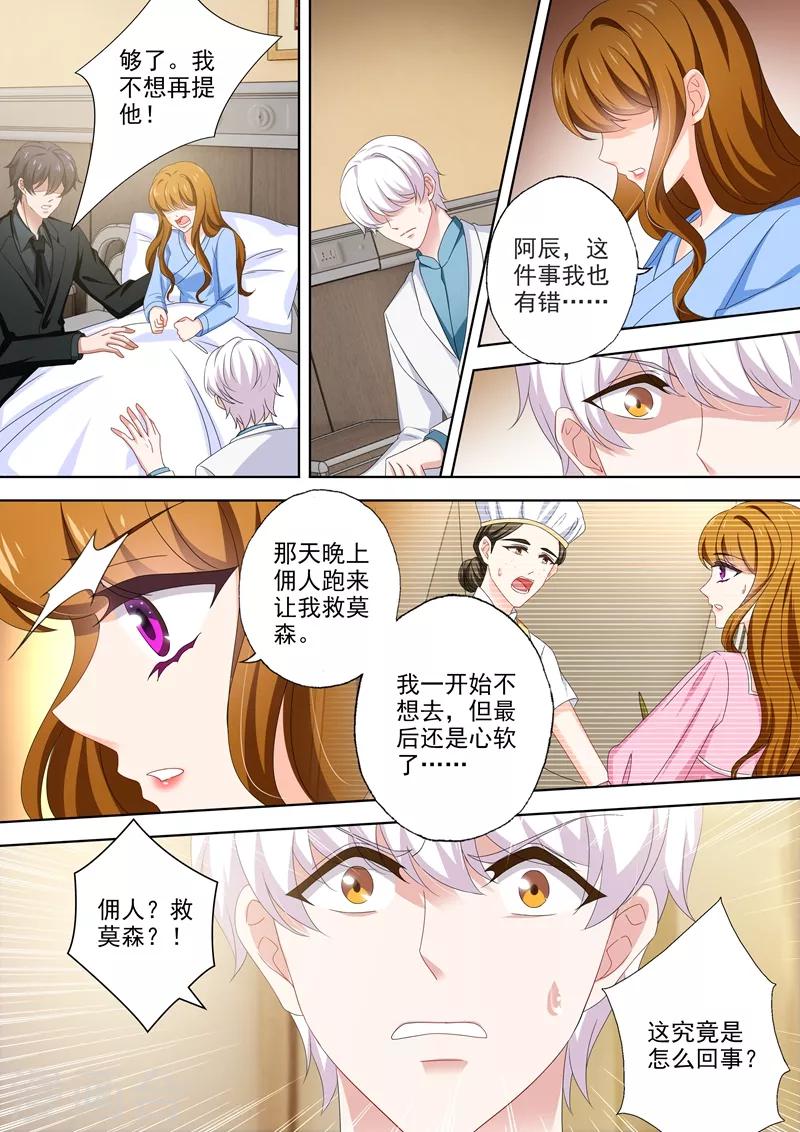 第495话 那晚的真相2