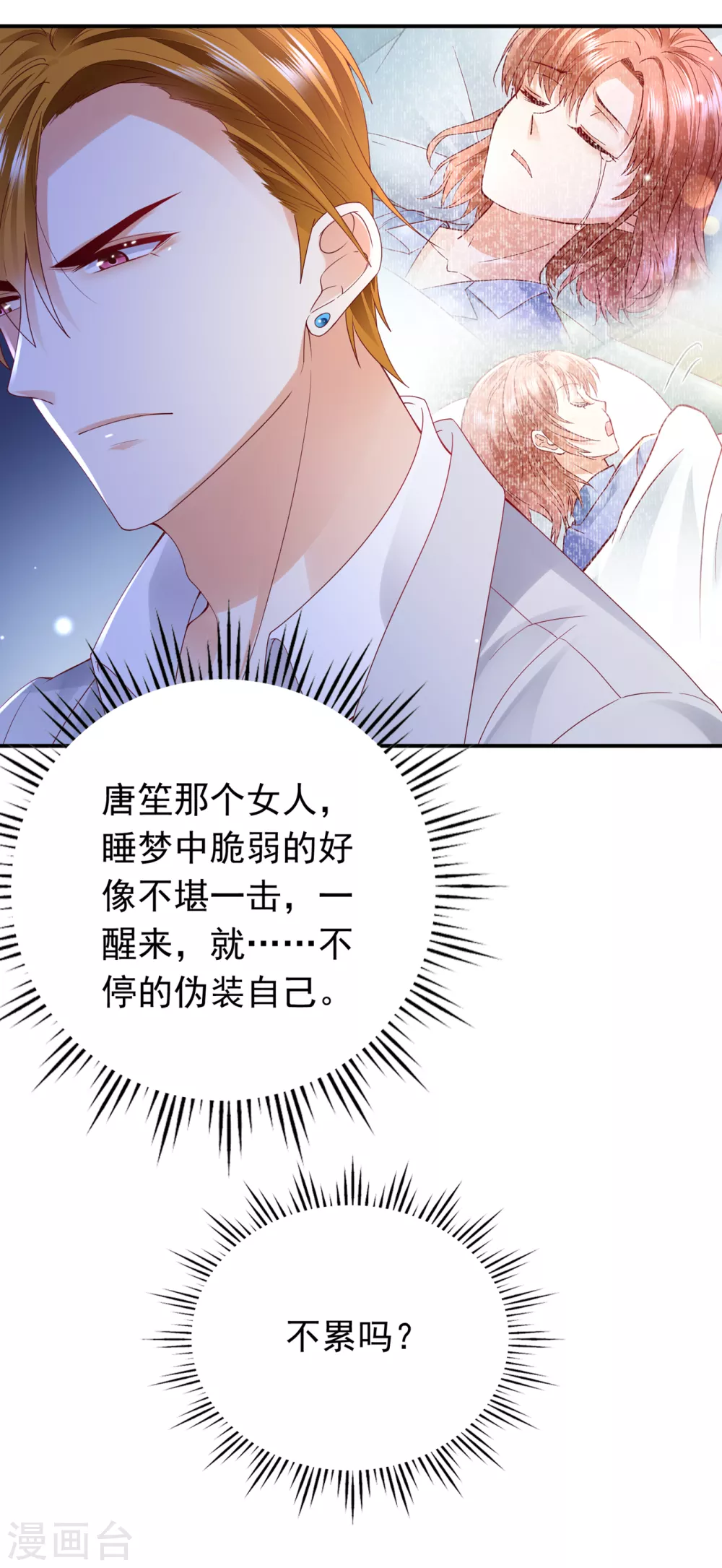 第654话 你就这麽喜欢她？12