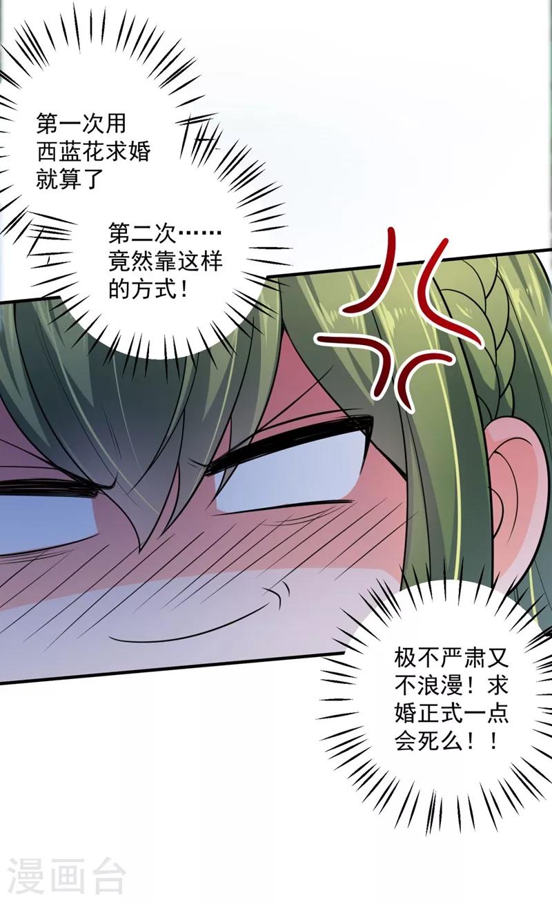 第622话 嫁给我！9