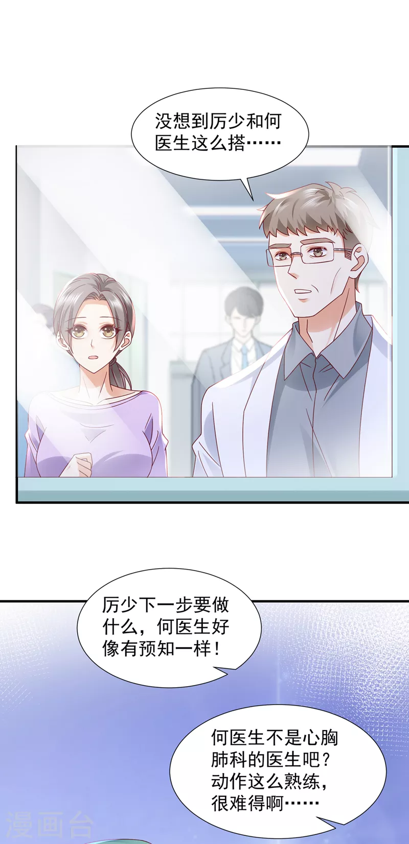 第753话 厉云泽，你够了！3