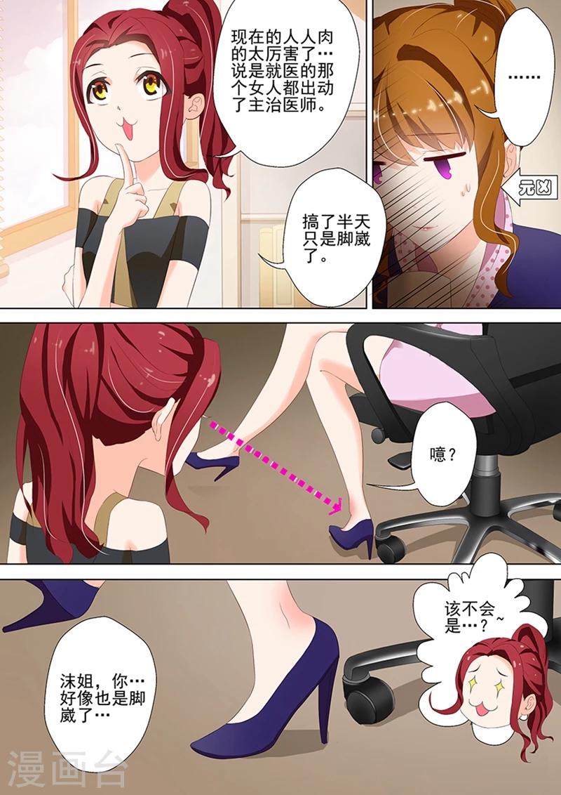 第35话 顾北辰的新欢？7