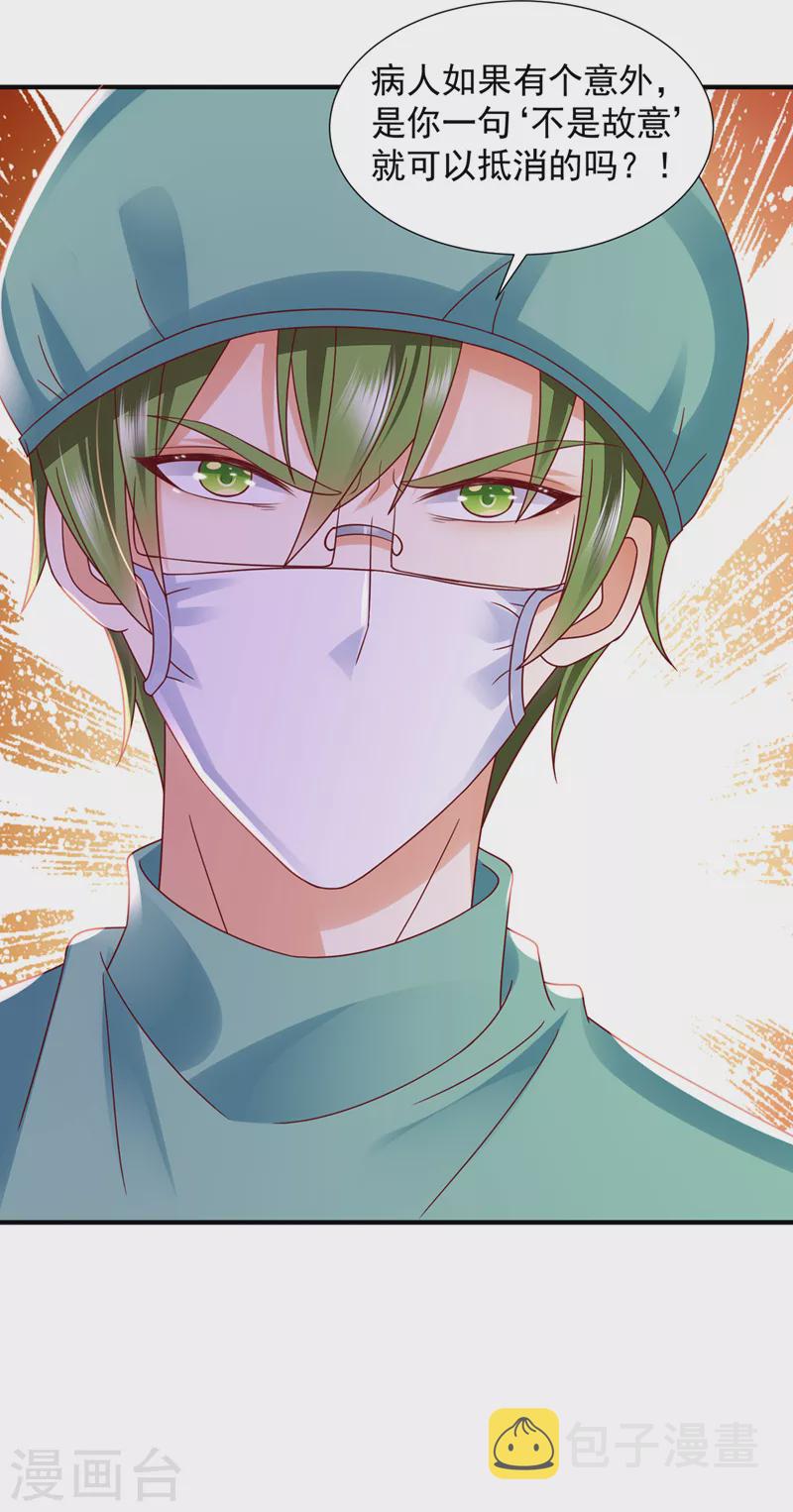 第752话 一起做手术？！28