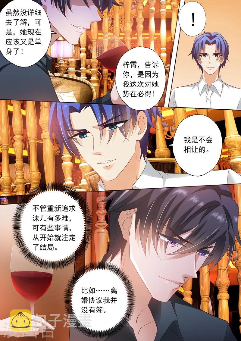 第281话 对她，我势在必得！5