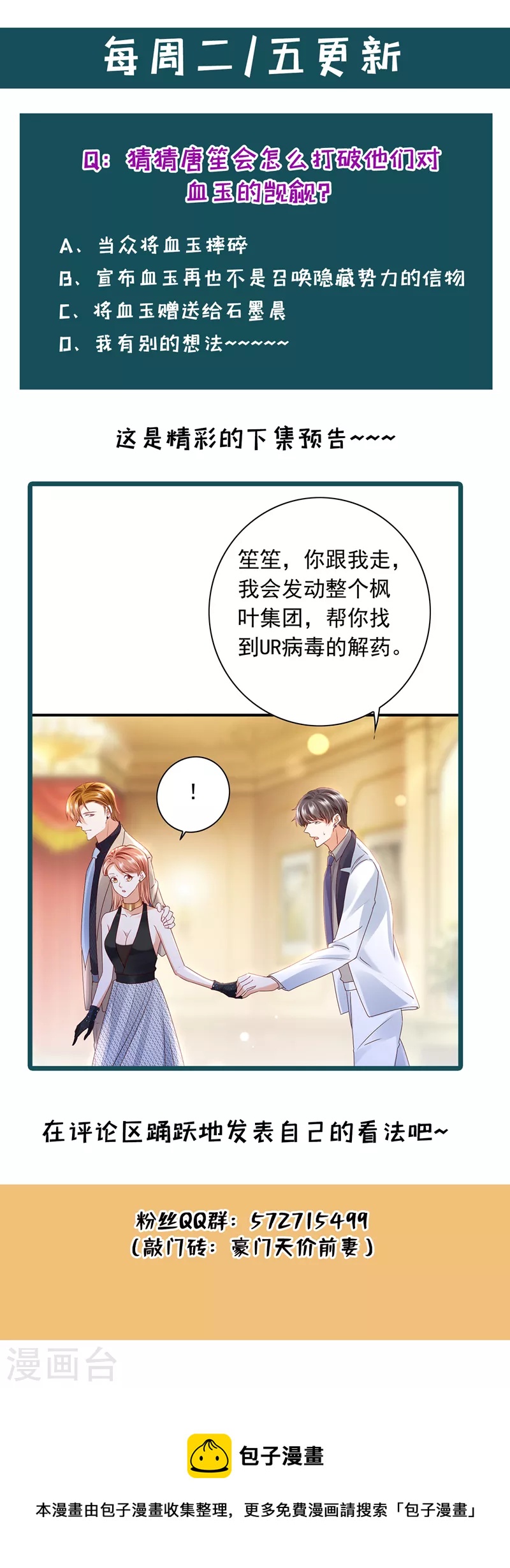 第732话 我看谁敢欺负笙笙44