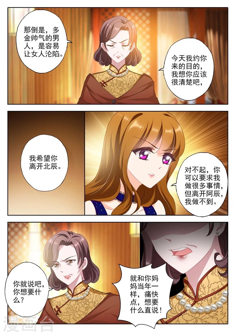 第343话 北辰妈妈的约见1