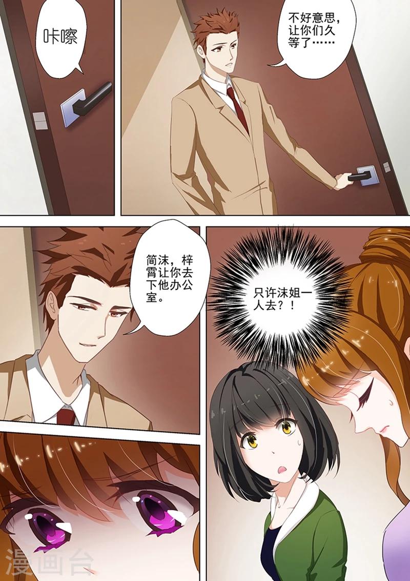 第38话 只许她一个人1