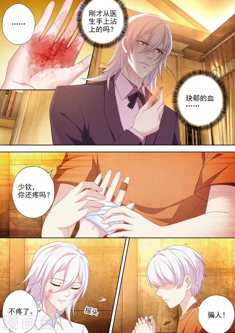 第442话 石少钦的谎言3
