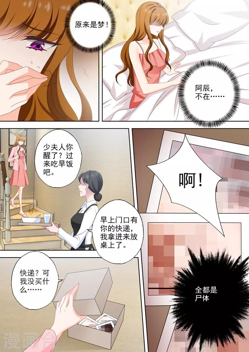 第538话 简沫的梦魇3