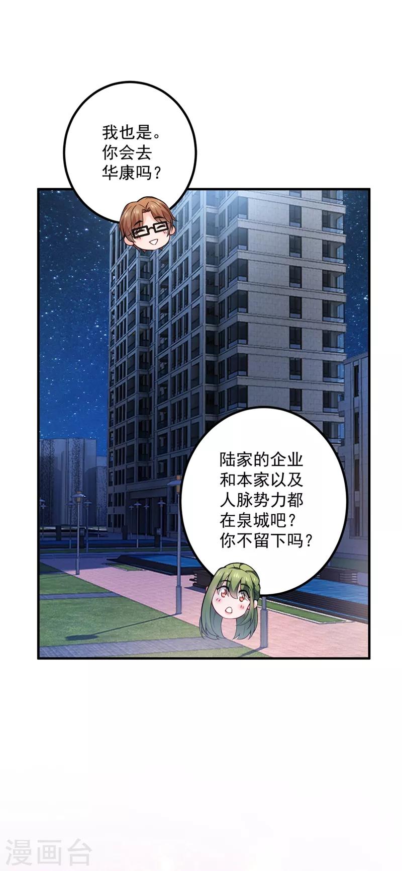第572话 顾琰要去当小三？21