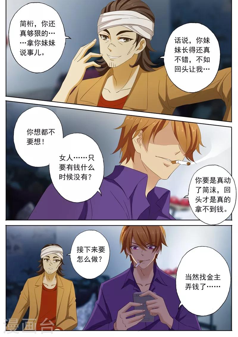 第109话 贪恋她的味道5