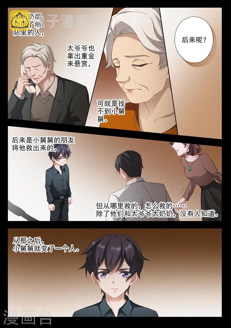 第354话 顾北辰的过去1