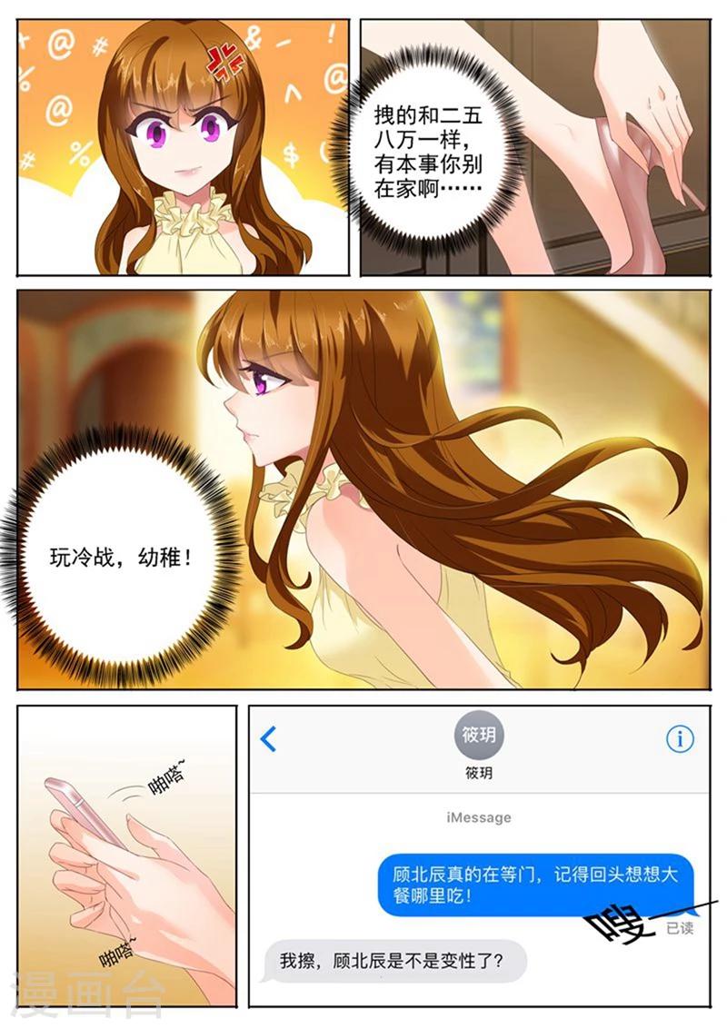 第86话 玩冷战？幼稚！6