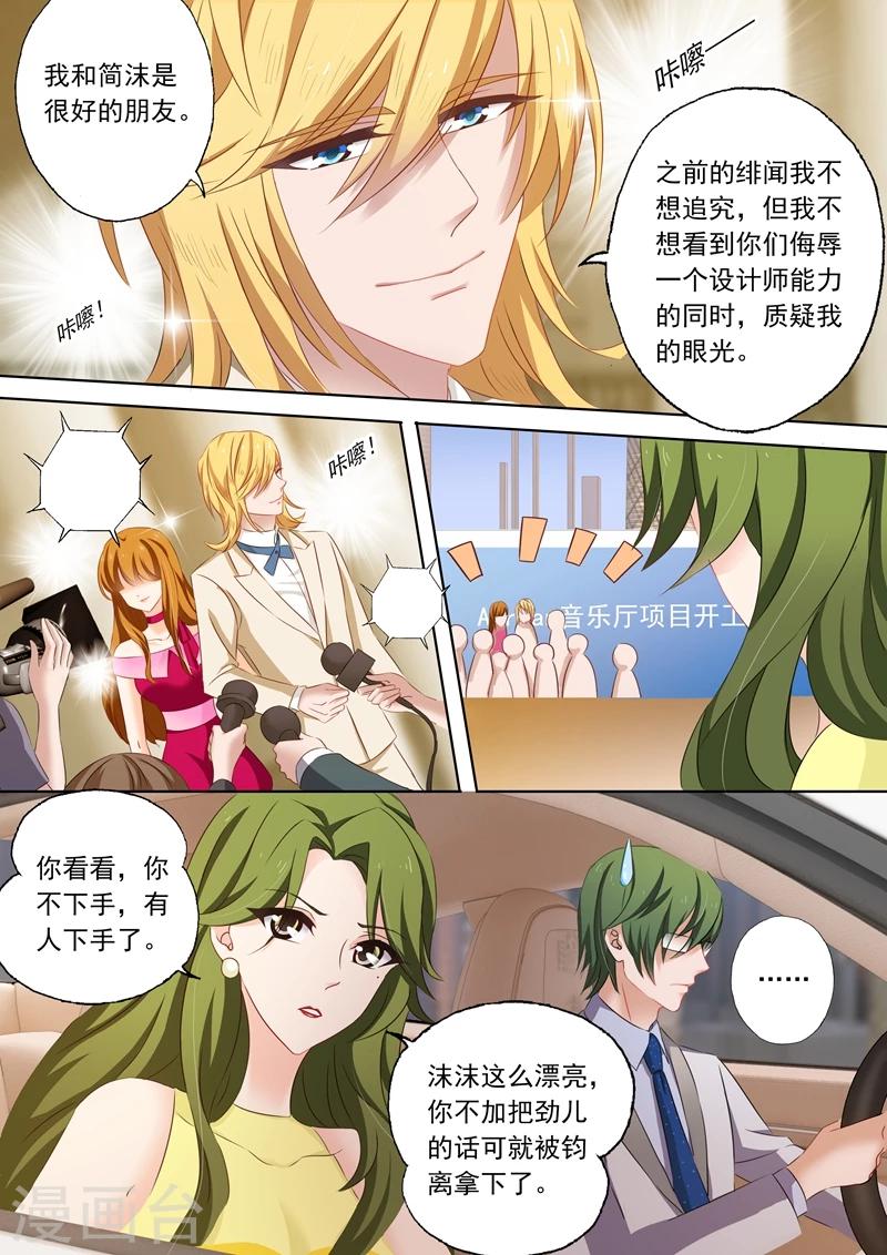 第202话 我是帝皇总裁夫人4