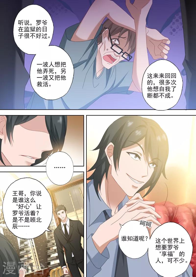 第522话 运筹帷幄顾北辰6