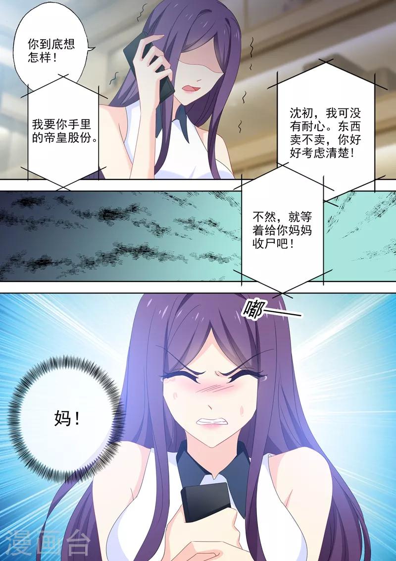 第521话 亚洲醋王顾北辰7