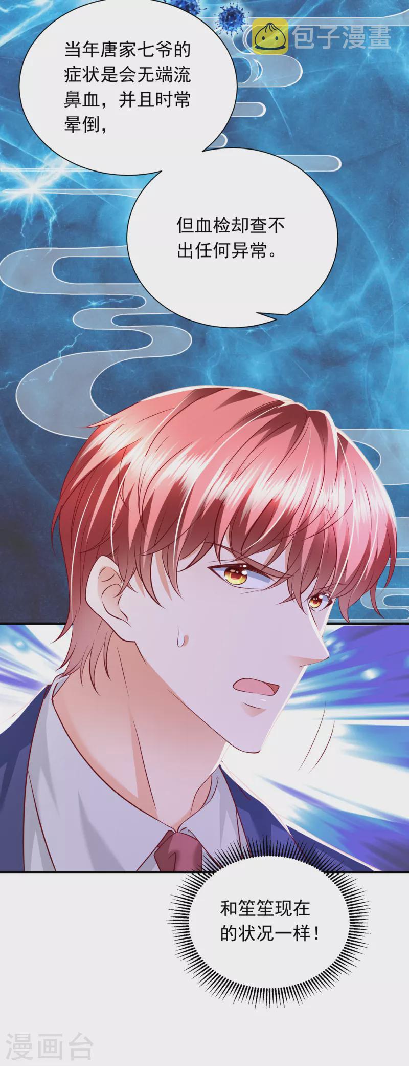 第695话 唐笙一定是我的！23