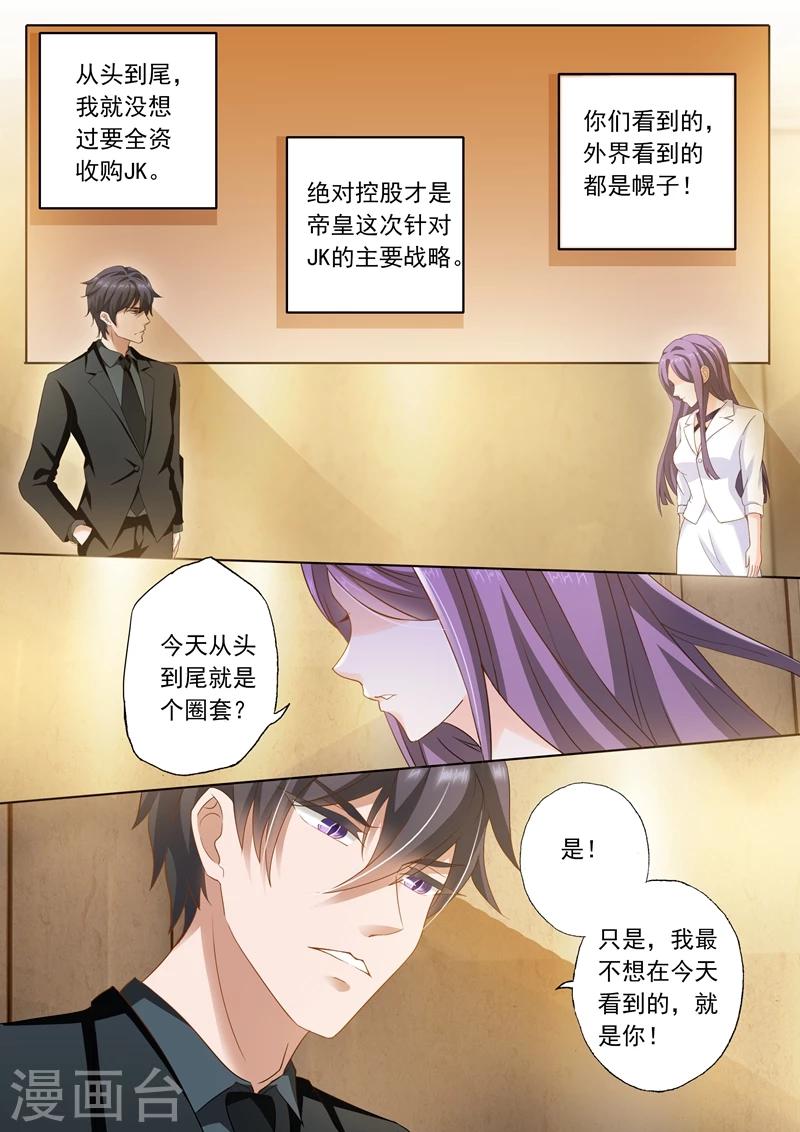 第260话 收购JK，沈初的出现！3
