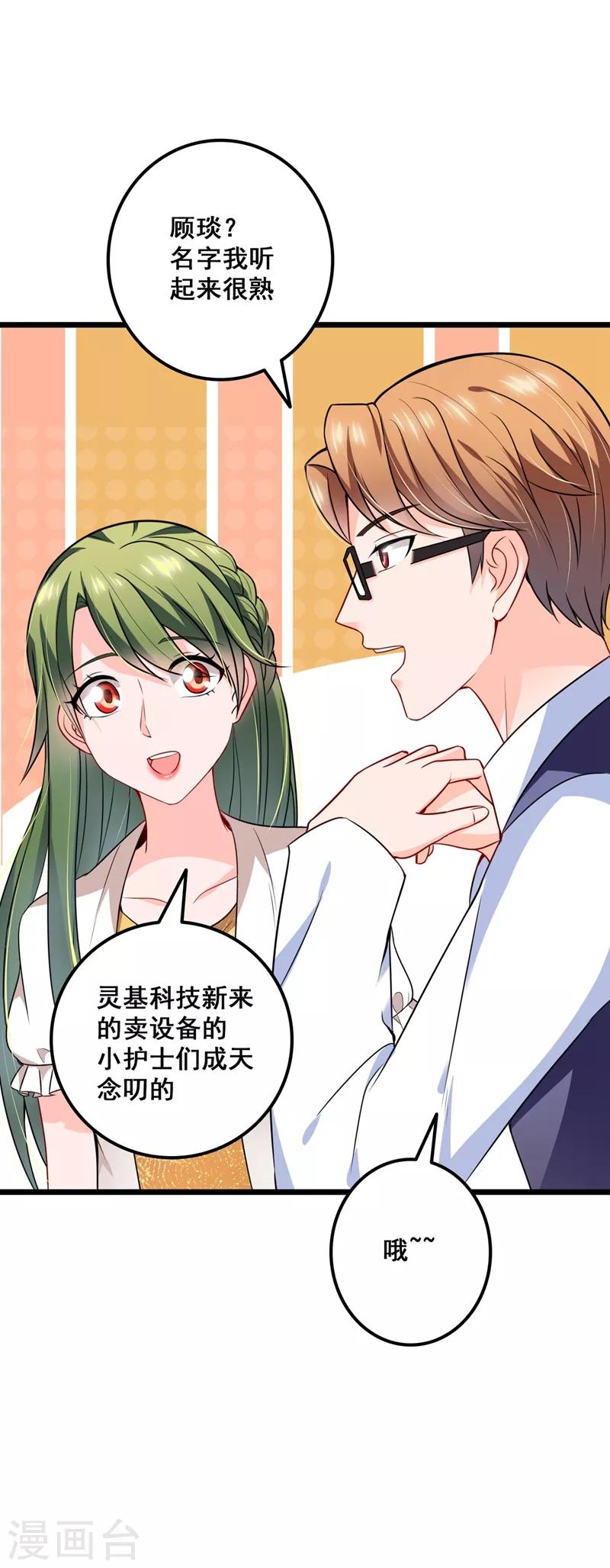 第575话 情敌相见，分外眼红22