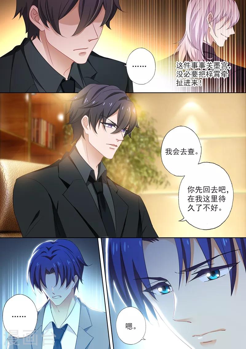 第411话 顾北辰与楚梓霄的合作4