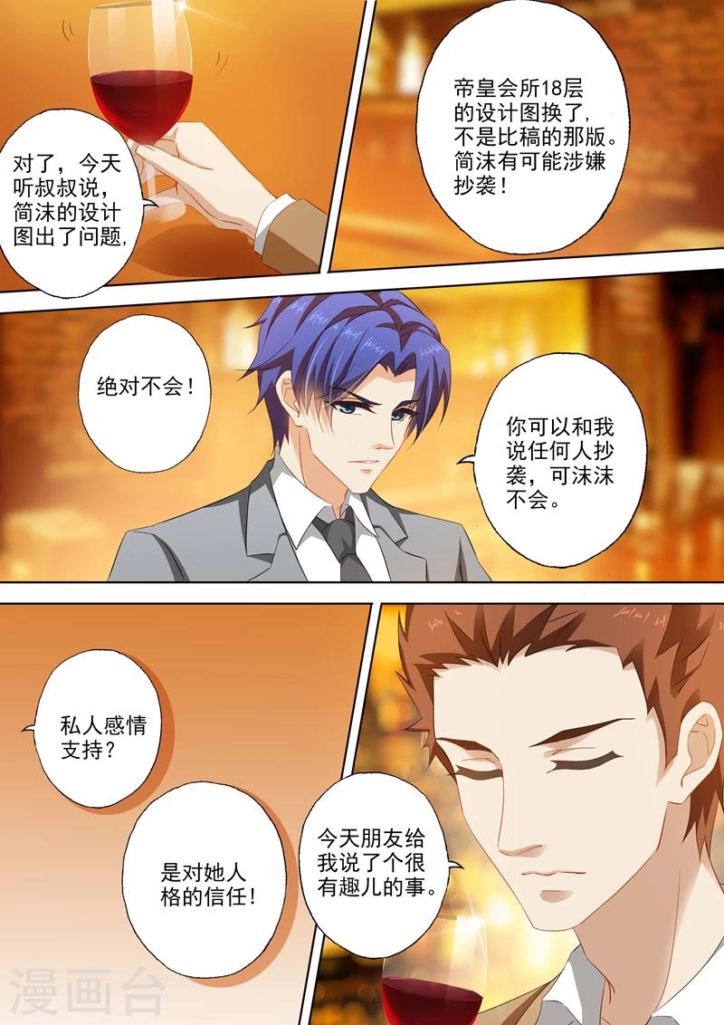 第253话 爱上沫沫了吗？5