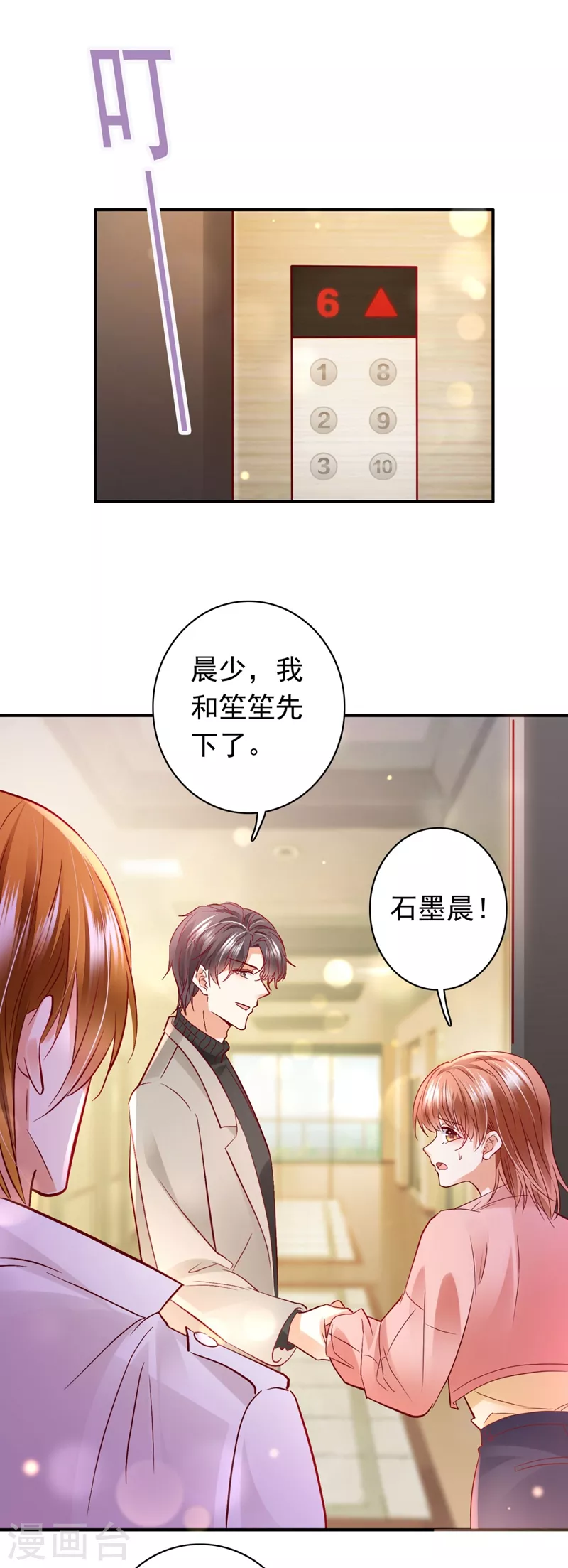 第632话 他两去喝酒了？6