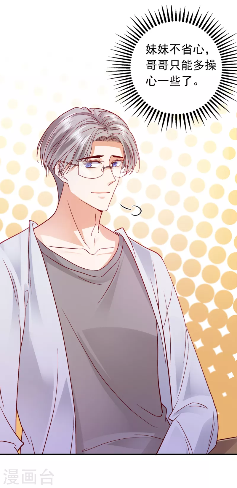 第663话 妹妹可真不省心36
