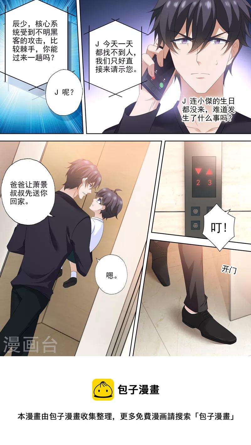 第562话 简沫，好久不见4