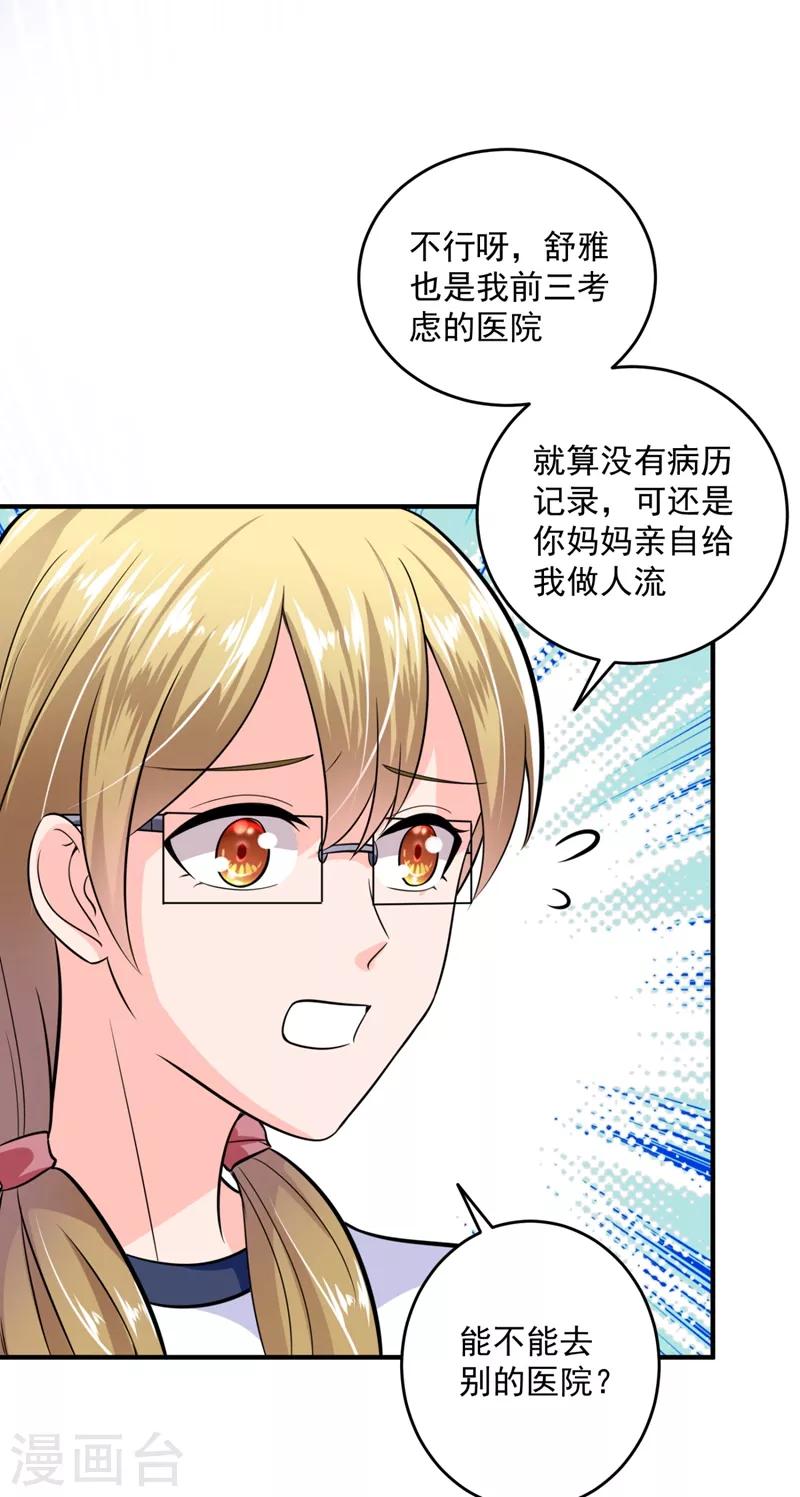 第616话 心瑶，我怀孕了15