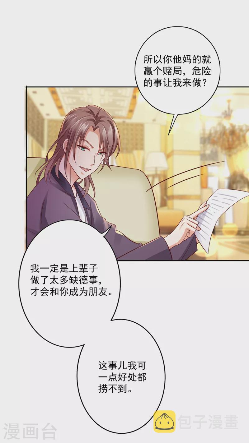 第641话 我真是着了你的道！29