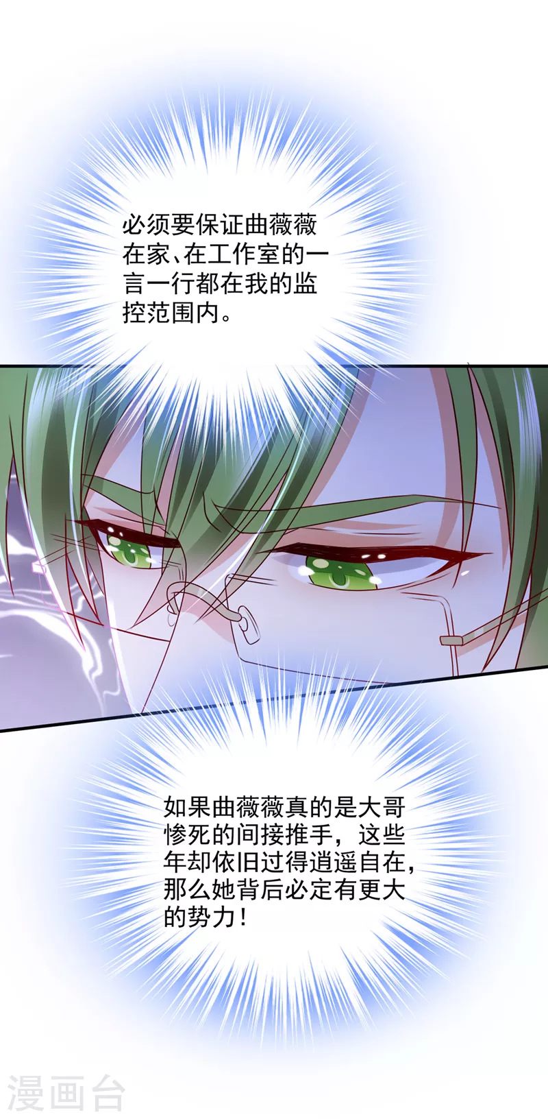 第783话 你认识靳少司？10