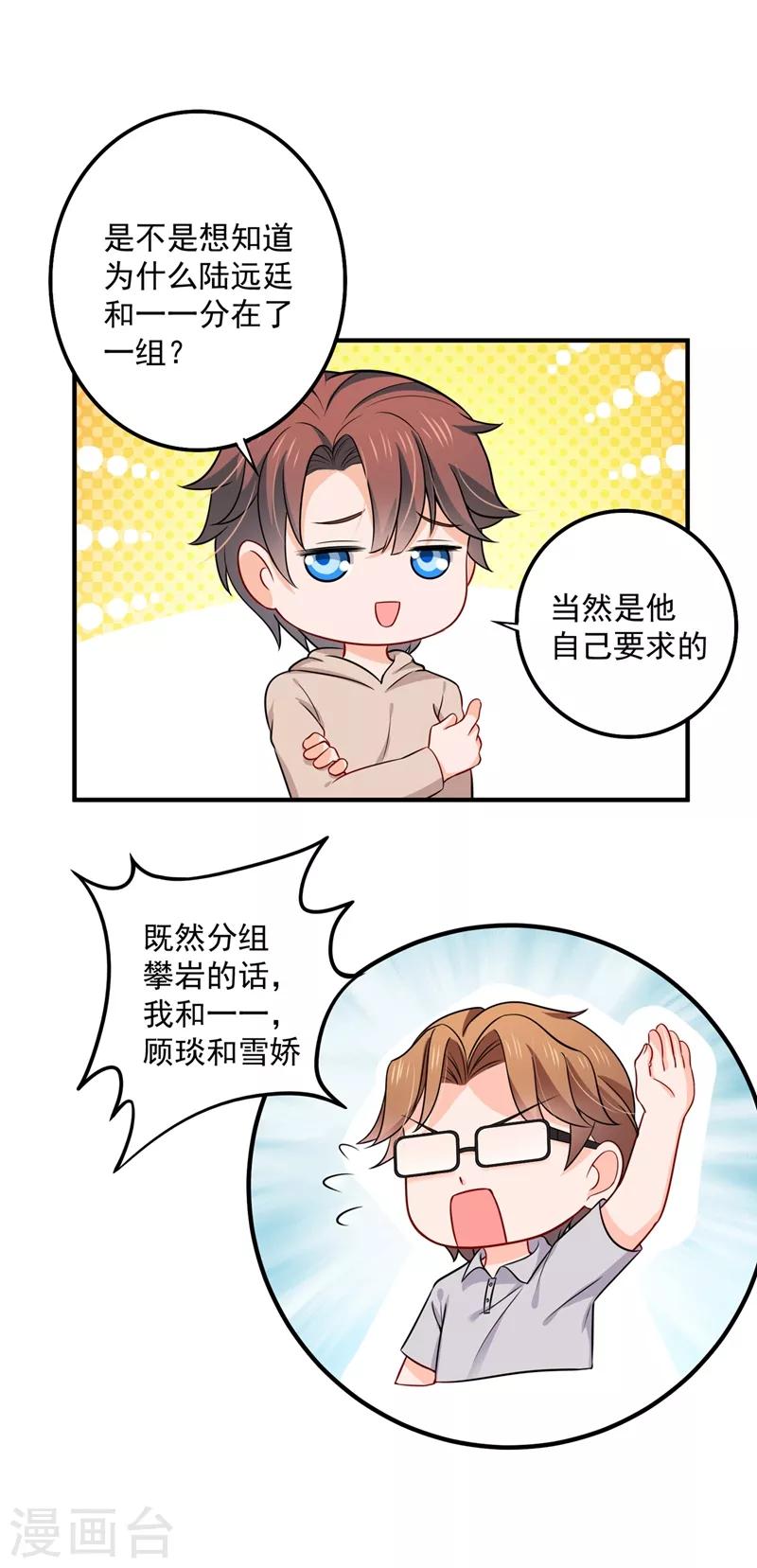 第590话 一起去爬山35
