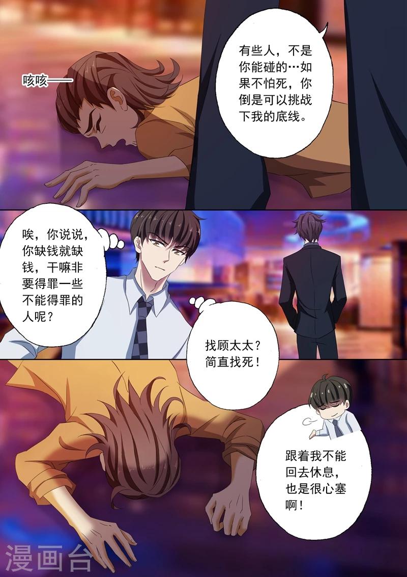 第108话 顾北辰的阴狠手段7