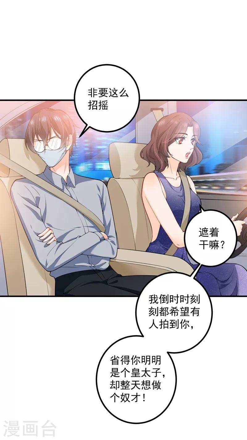 第572话 顾琰要去当小三？10