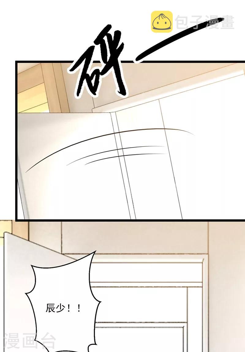 第576话 顾北辰的腹黑日常(特别篇）20