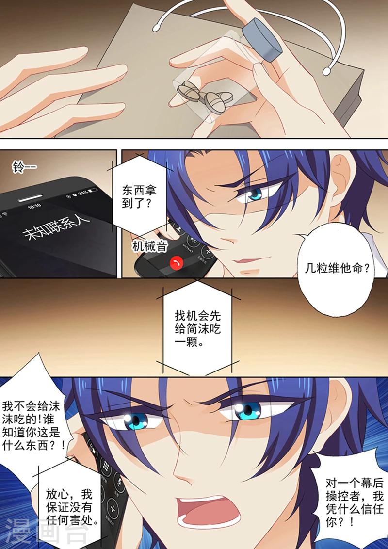 第376话 给简沫吃药！3